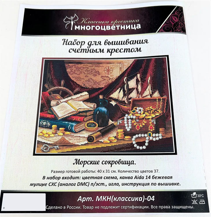 Набор для вышивания «Морские сокровища» — картинка 8