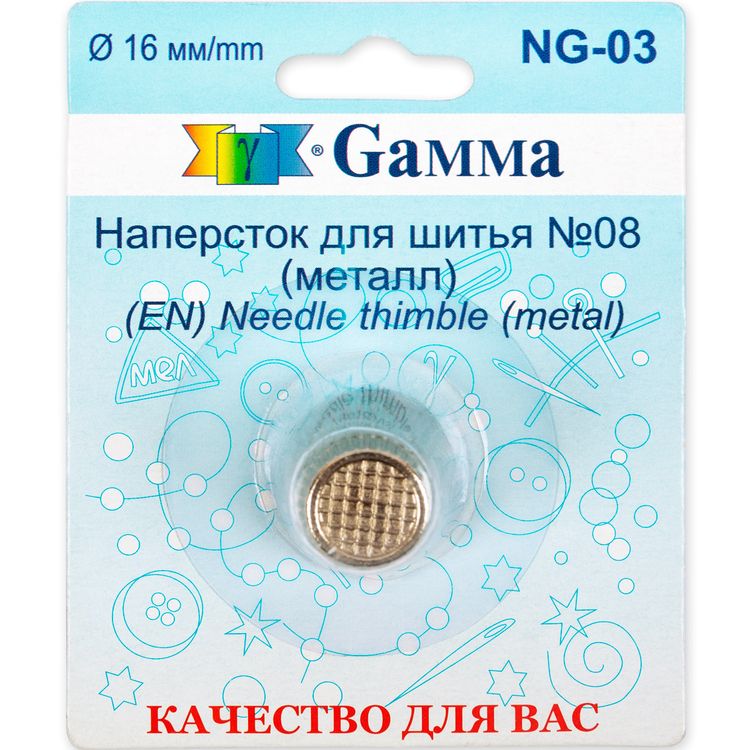 Наперсток №12, металл, 18 мм, Gamma — картинка 2