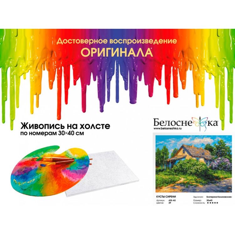 Картина по номерам «Кусты сирени» — картинка 4