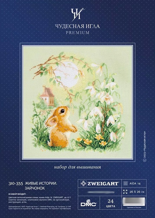 Набор для вышивания «Живые истории. Зайчонок» — картинка 11