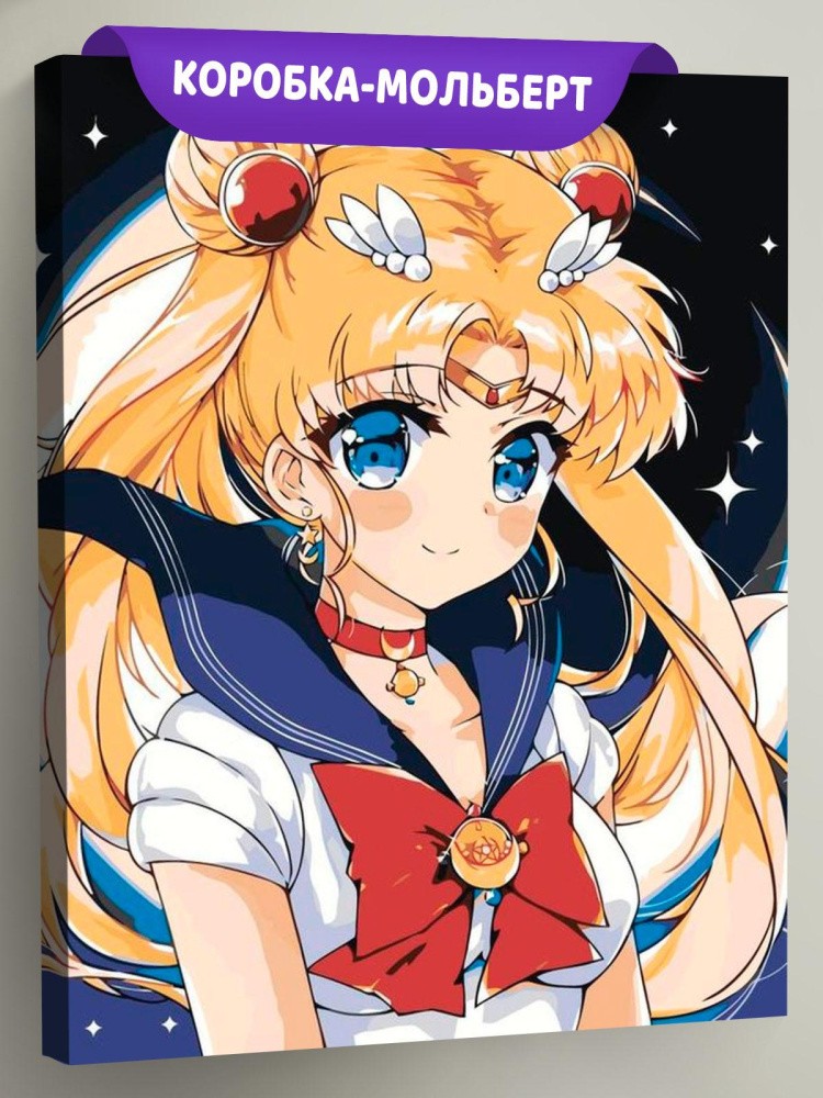 Картина по номерам «Сейлор Мун»