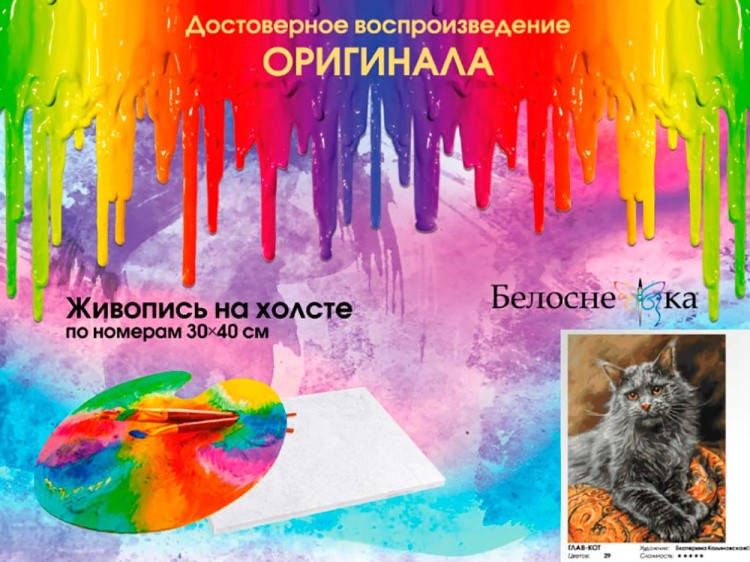 Картина по номерам «Глав-кот» — картинка 7