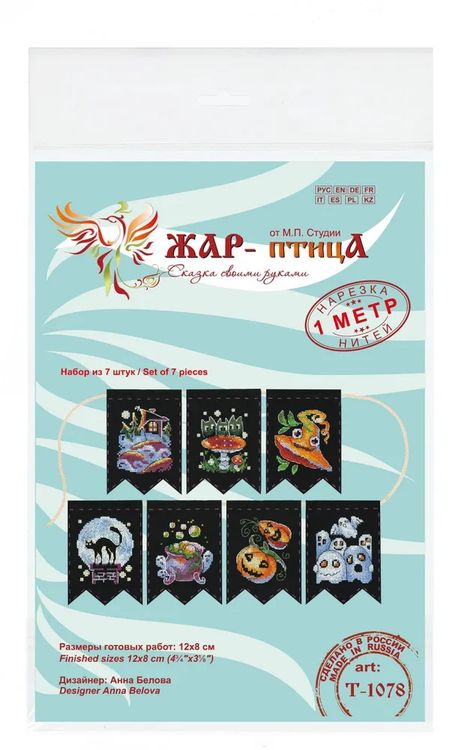 Набор для вышивания «Колдовские сюжеты (7 флажков)» — картинка 3