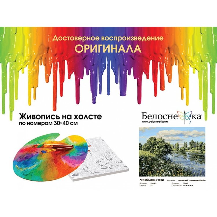 Картина по номерам «Летний день у реки» — картинка 4