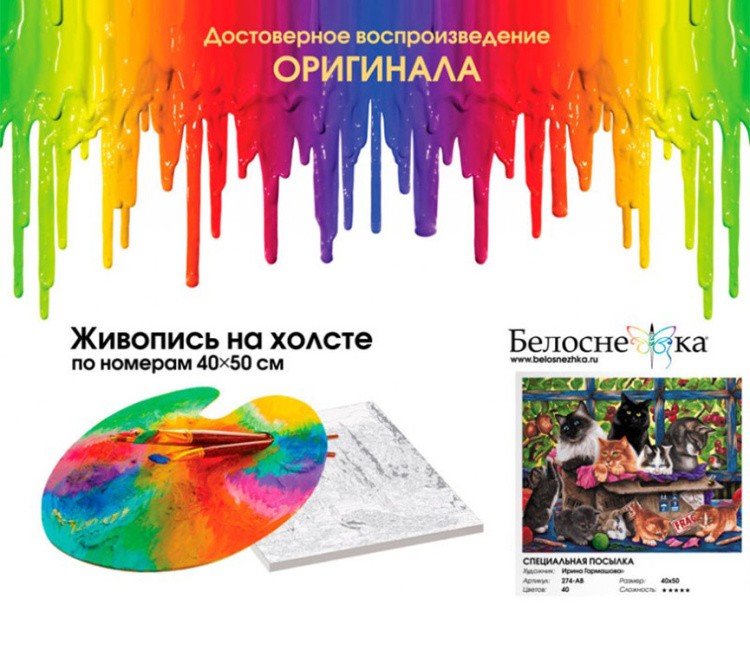 Картина по номерам «Специальная посылка» — картинка 4