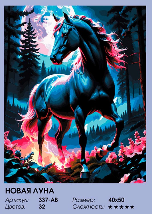 Картина по номерам «Новая луна» — картинка 2