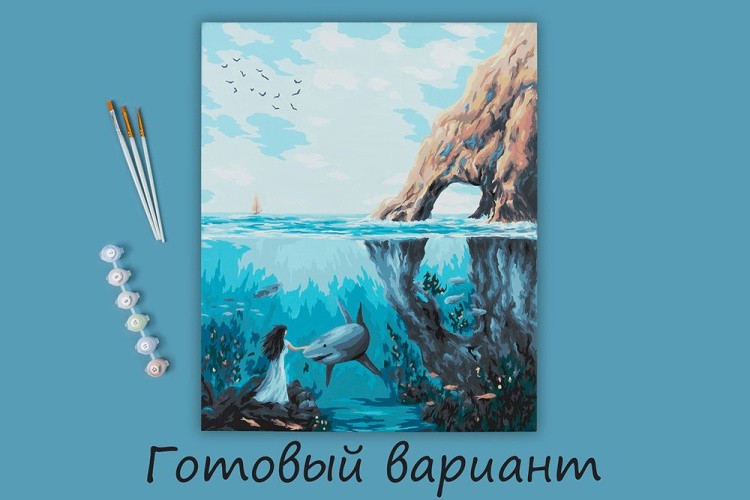 Картина по номерам «Подводное царство» — картинка 2
