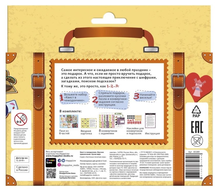 Набор «Квест в чемоданчике. Кухни мира» — картинка 4