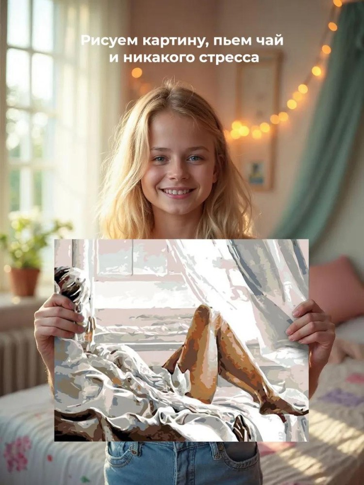 Картина по номерам «Одна в постели» — картинка 6