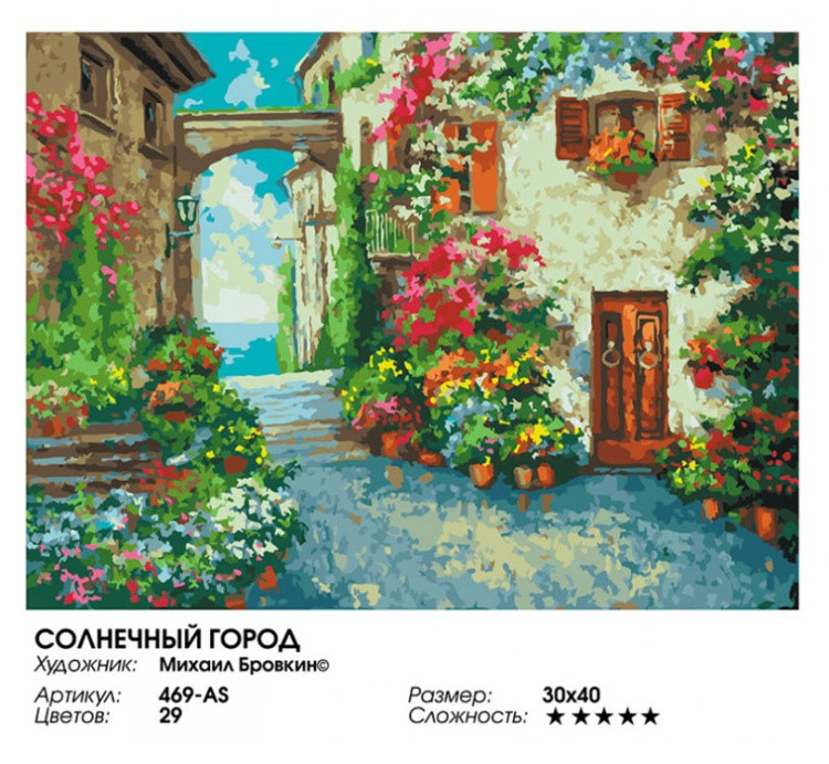 Картина по номерам «Солнечный город» — картинка 2