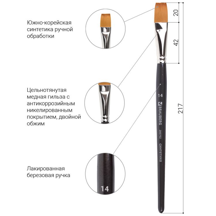 Кисть художественная профессиональная Art Classic, синтетика мягкая под колонок, плоская, № 14, короткая ручка, Brauberg — картинка 4