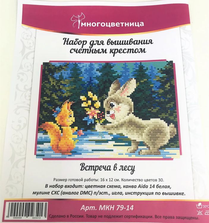 Набор для вышивания «Встреча в лесу» — картинка 5