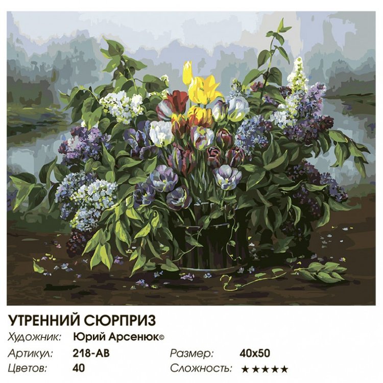 Картина по номерам «Утренний сюрприз» — картинка 2