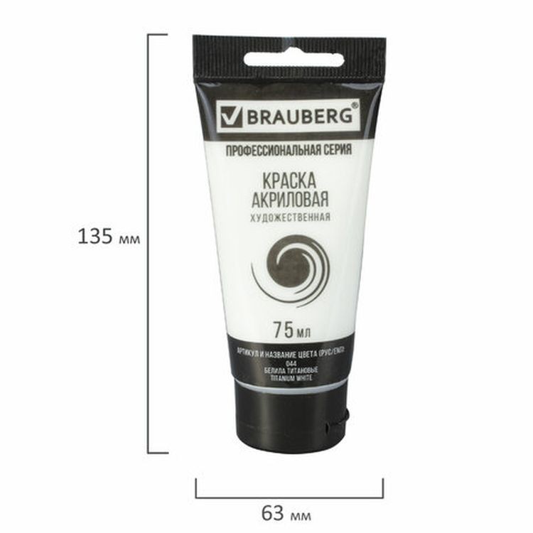 Краска акриловая художественная BRAUBERG ART CLASSIC, туба 75мл, белила титановые — картинка 2