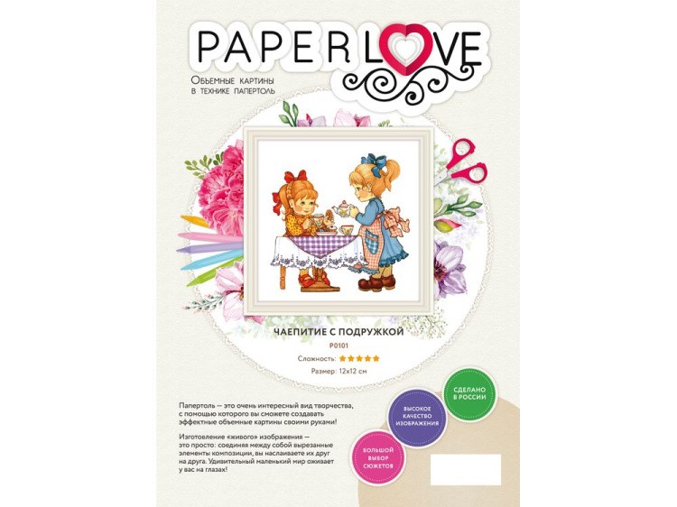 Папертоль «Чаепитие с подружкой» — картинка 3