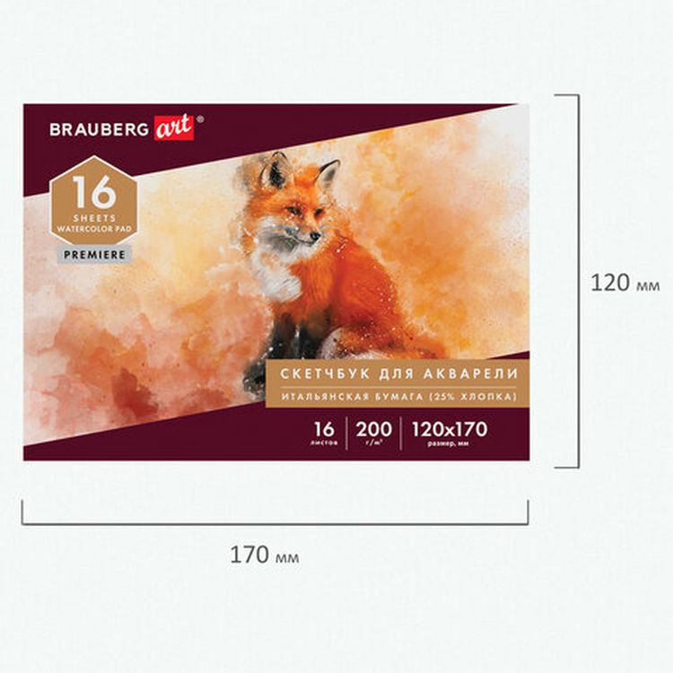 Альбом для акварели, бумага Италия, 200 г/м, 25% хлопок, 120х170 мм, 16 л, BRAUBERG ART PREMIERE — картинка 5