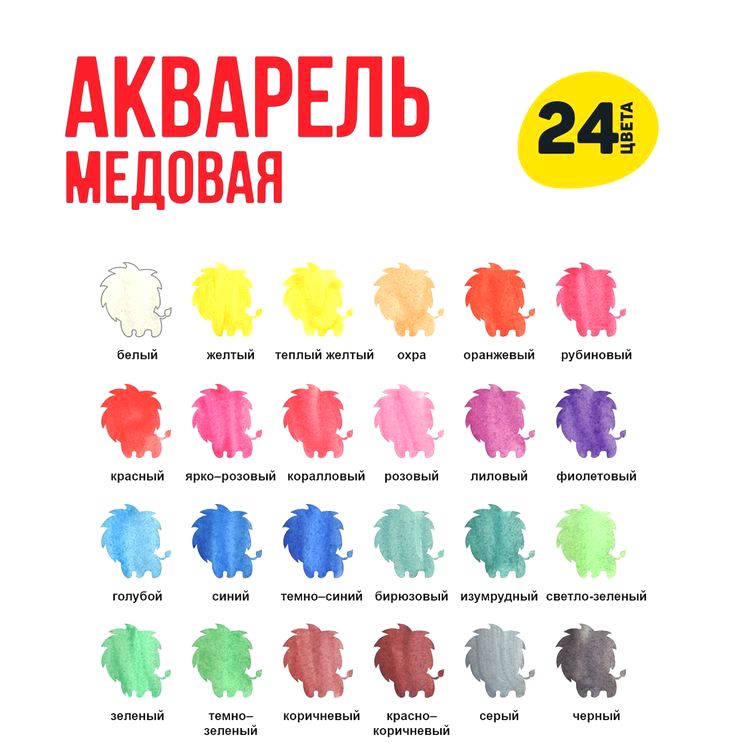 Краска акварель «Учись», медовые, без кисти, 24 цв., Лео — картинка 3