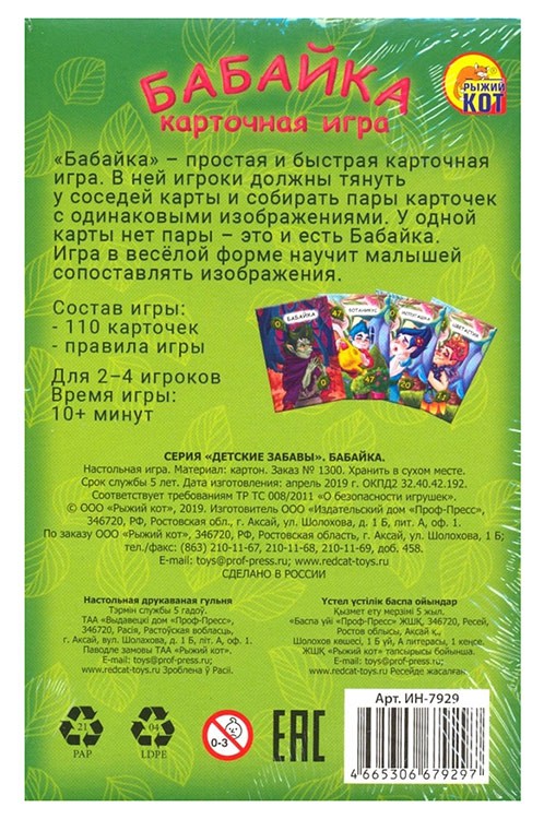 Карточная игра «Бабайка» — картинка 4