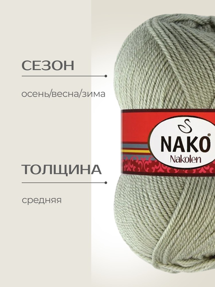 Пряжа NAKO Nakolen (Нако Наколен), (5054), суровый льняной, 5 шт. по 100 г — картинка 2