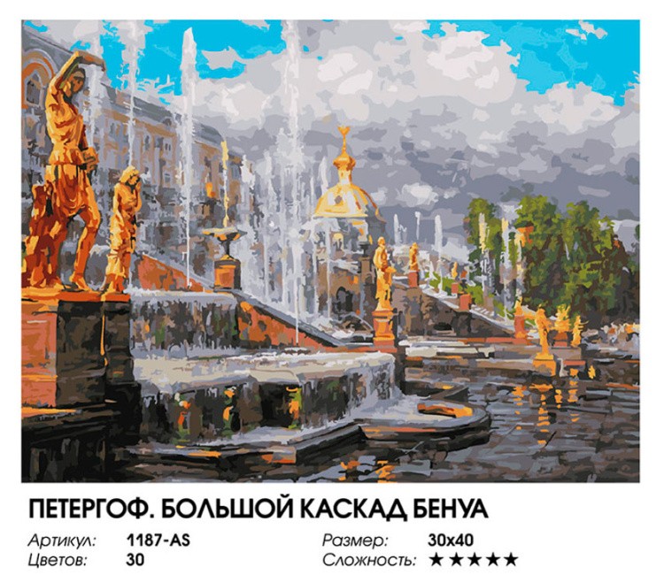 Картина по номерам «Петергоф. Большой каскад Бенуа» — картинка 2