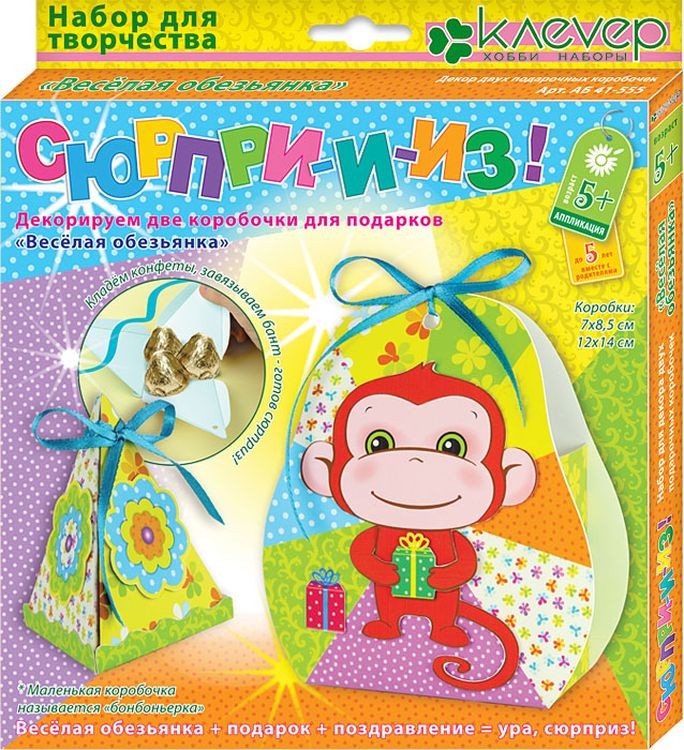 Набор для декорирования двух коробочек «Весёлая обезьянка» — картинка 2