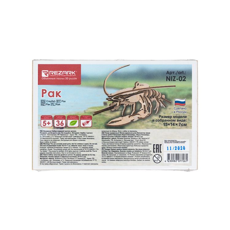 Пазл 3D REZARK «Рак» — картинка 3