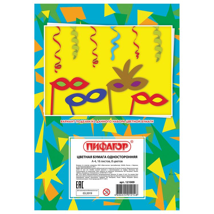 Цветная бумага А4 односторонняя газетная «Гномик на карнавале», 16 листов, 8 цветов, ПИФАГОР — картинка 5