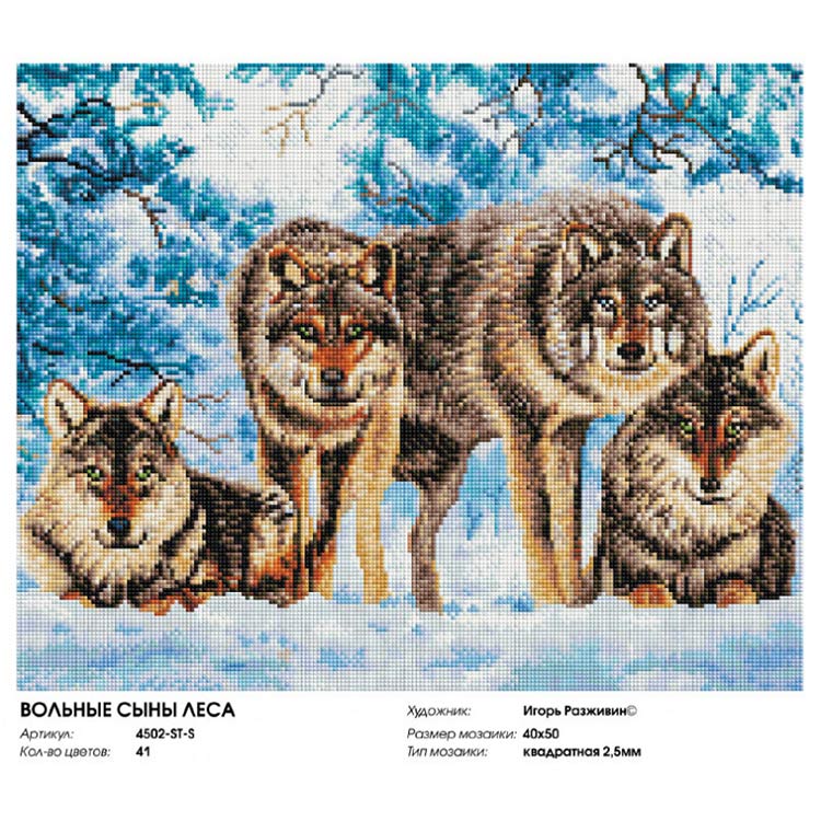 Алмазная вышивка «Вольные сыны леса» — картинка 2