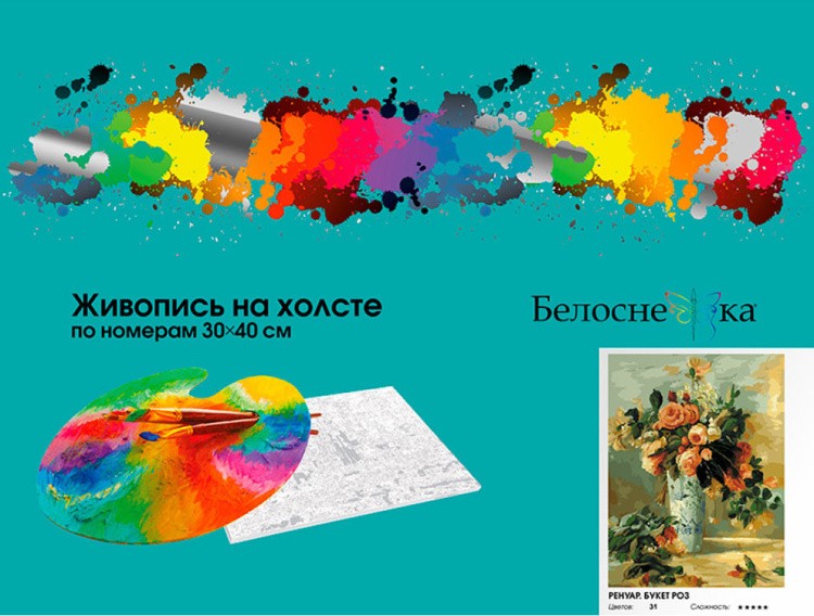 Картина по номерам «Ренуар. Букет роз» — картинка 6