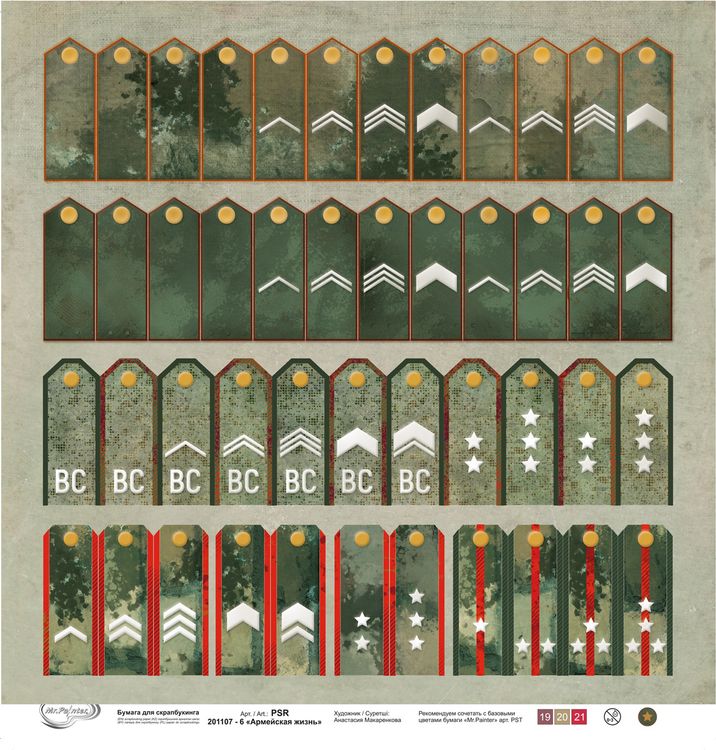 Бумага для скрапбукинга «Армейская жизнь 6», 190 г/м2, 30,5x30,5 см, 10 шт., Mr.Painter — картинка 2