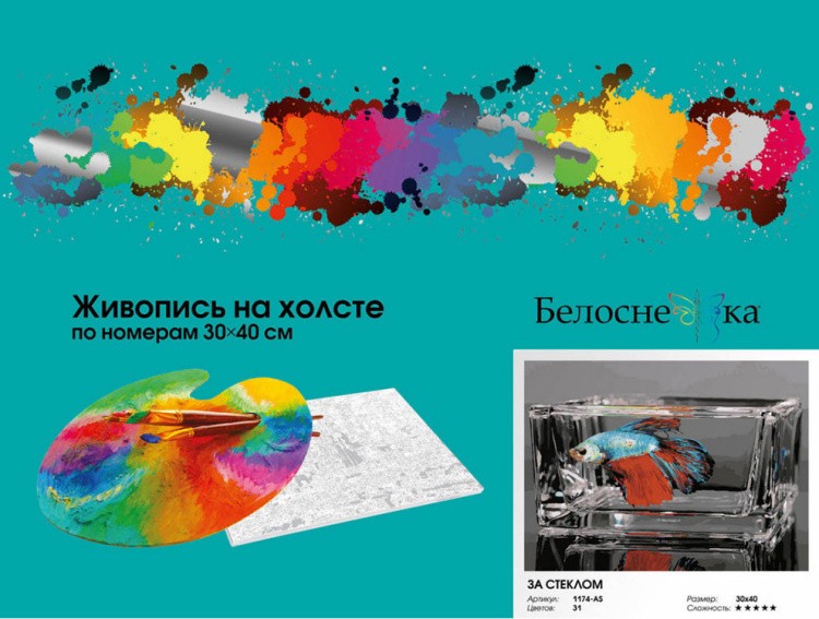 Картина по номерам «За стеклом» — картинка 7