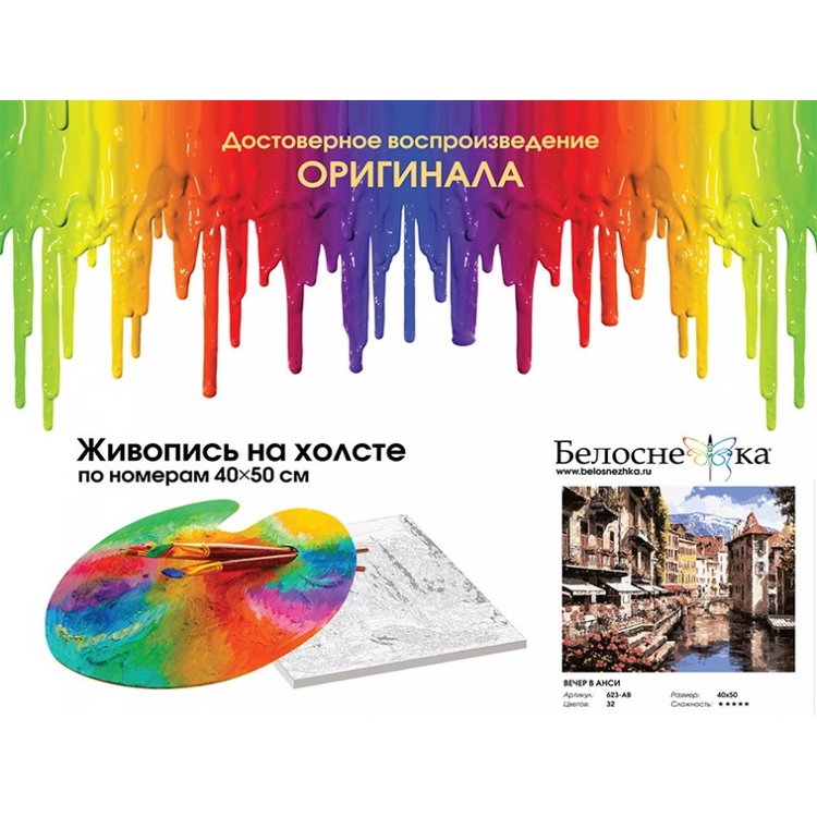 Картина по номерам «Вечер в Анси» — картинка 4