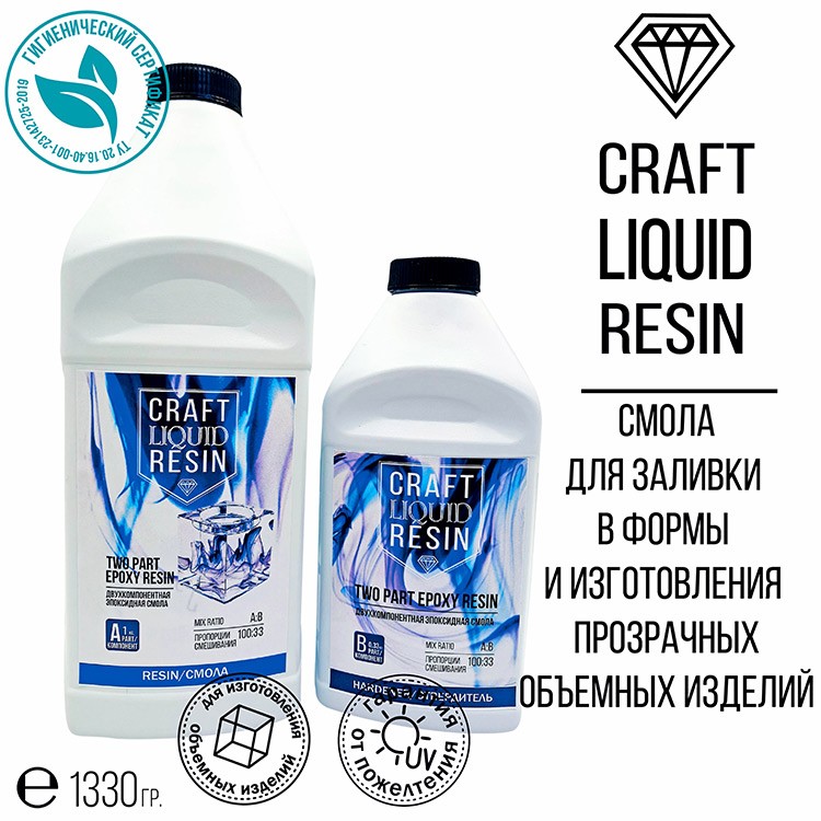 Прозрачная эпоксидная смола для объемных отливок 1,33 кг, CraftLiquidResin