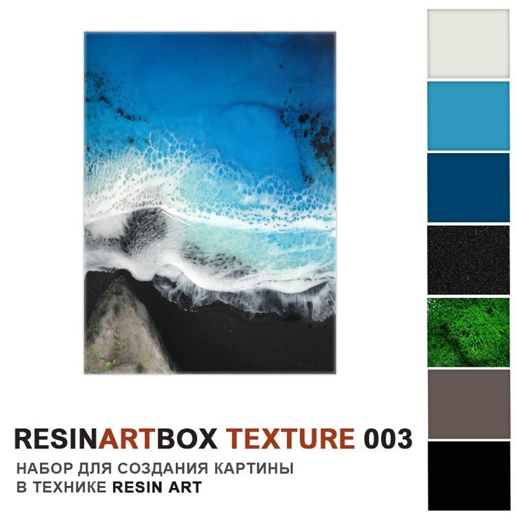 Набор ResinArtBox Texture 003