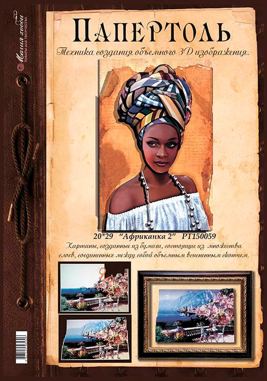 Папертоль «Африканка 2» — картинка 4