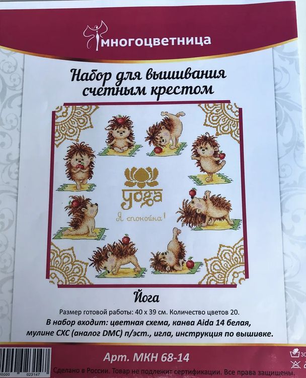 Набор для вышивания «Йога. Я спокойна» — картинка 12