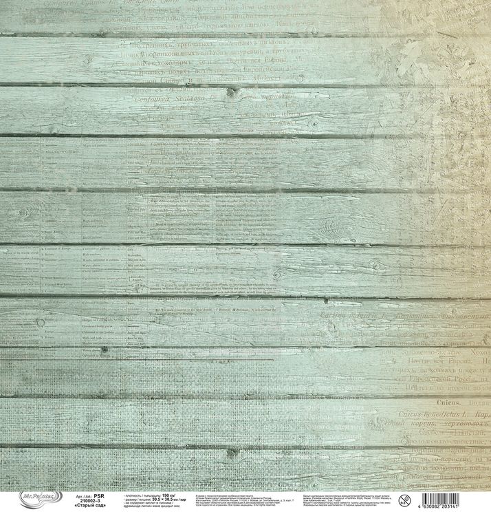 Бумага для скрапбукинга «Старый сад 3», 190 г/м2, 30,5x30,5 см, 10 шт., Mr.Painter — картинка 3