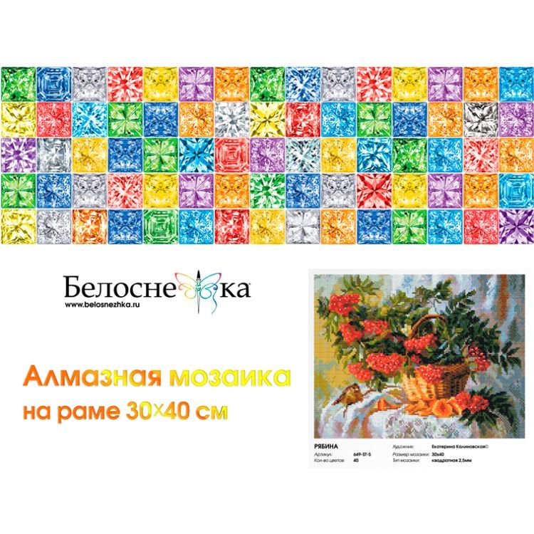 Алмазная вышивка «Рябина» — картинка 4