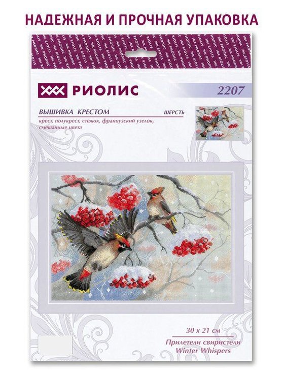 Набор для вышивания «Прилетели свиристели» — картинка 6