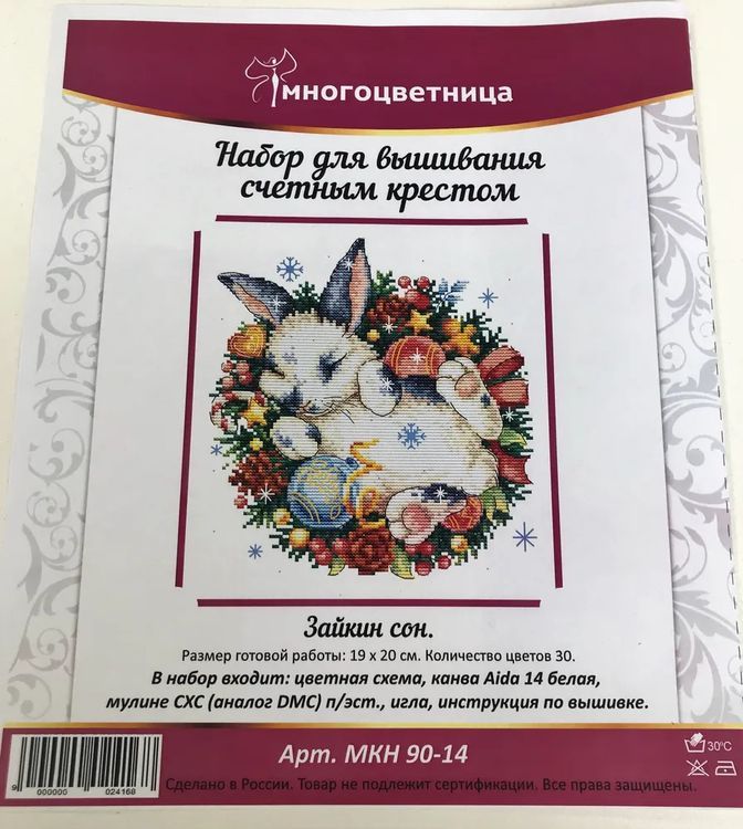 Набор для вышивания «Зайкин сон» — картинка 5