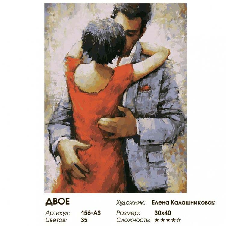 Картина по номерам «Двое» — картинка 2