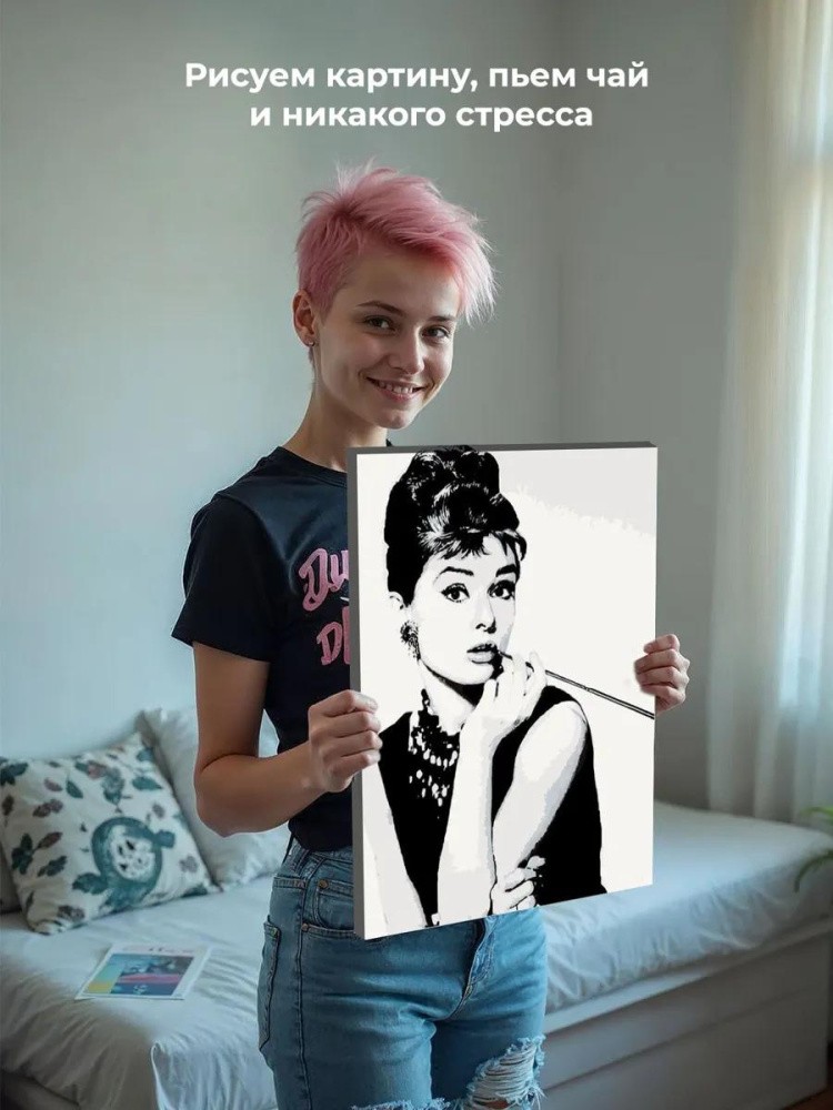 Картина по номерам «Стильная Одри» — картинка 6