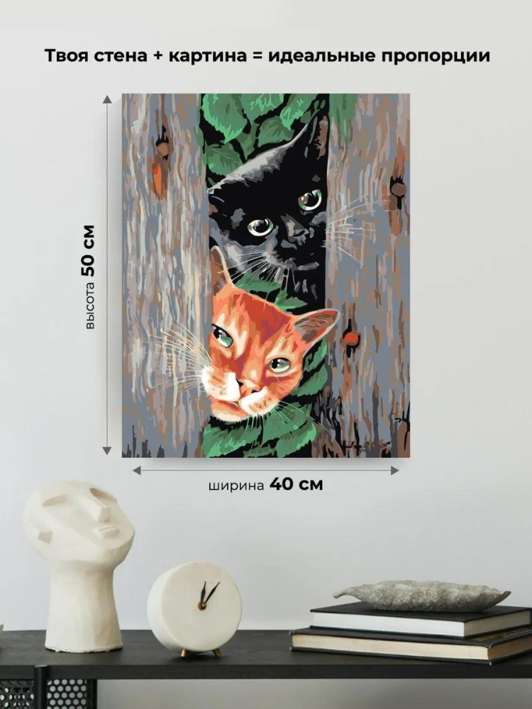 Картина по номерам «Любопытные соседи» — картинка 3