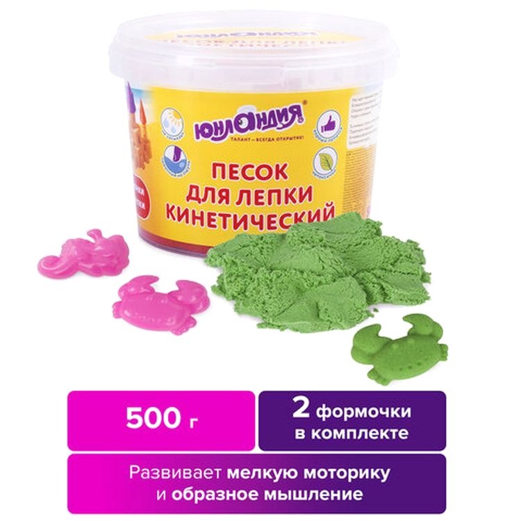 Песок для лепки кинетический Юнландия, изумрудный, 500 г, 2 формочки, ведерко — картинка 2