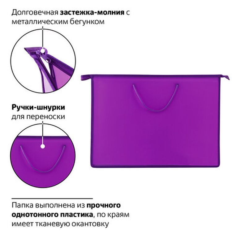 Папка для рисунков и чертежей А3, ручки-шнурок, пластик, молния сверху, ПИФАГОР, фиолетовая — картинка 3