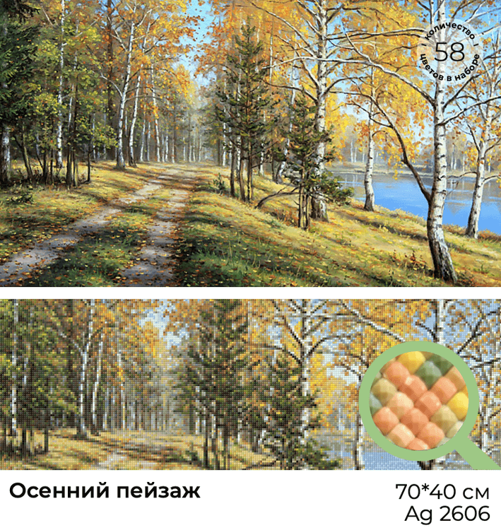 Алмазная вышивка «Осенний пейзаж» — картинка 3