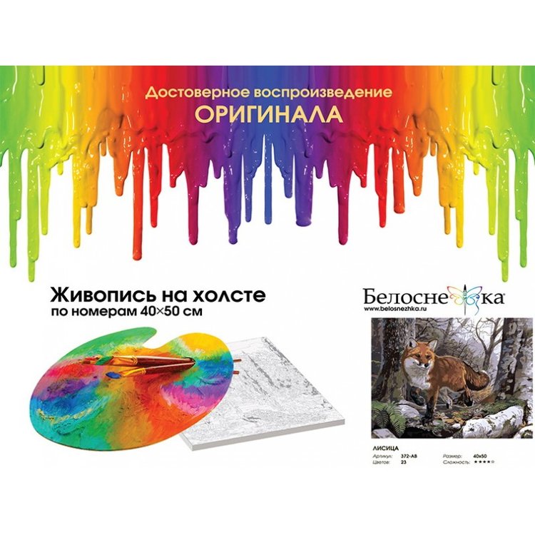 Картина по номерам «Лисица» — картинка 4