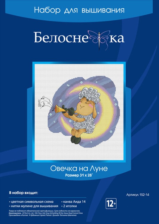 Набор для вышивания «Овечка на Луне» — картинка 3
