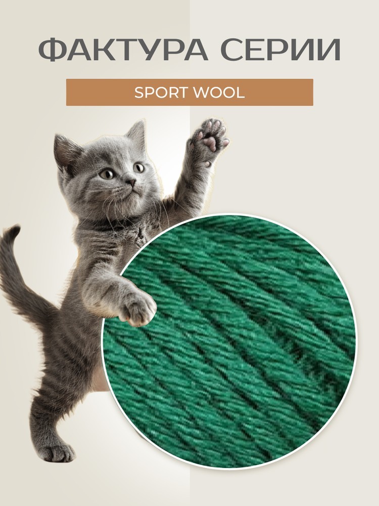 Пряжа NAKO SPORT WOOL (Нако Спорт вул), (13871), обильный зеленый, 5 шт. по 100 г — картинка 3