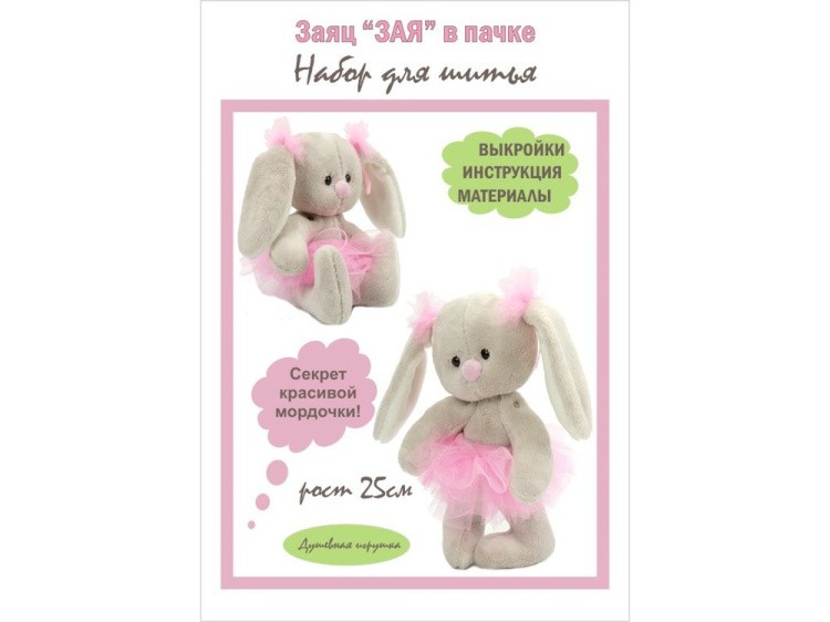Набор для шитья «Зая в пачке» — картинка 3